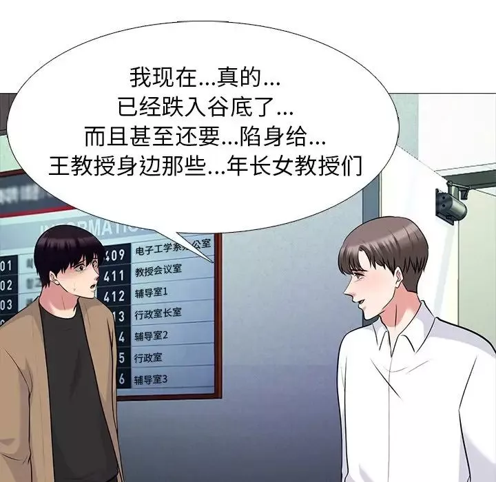 心机女教授-第53话 - 图片 10