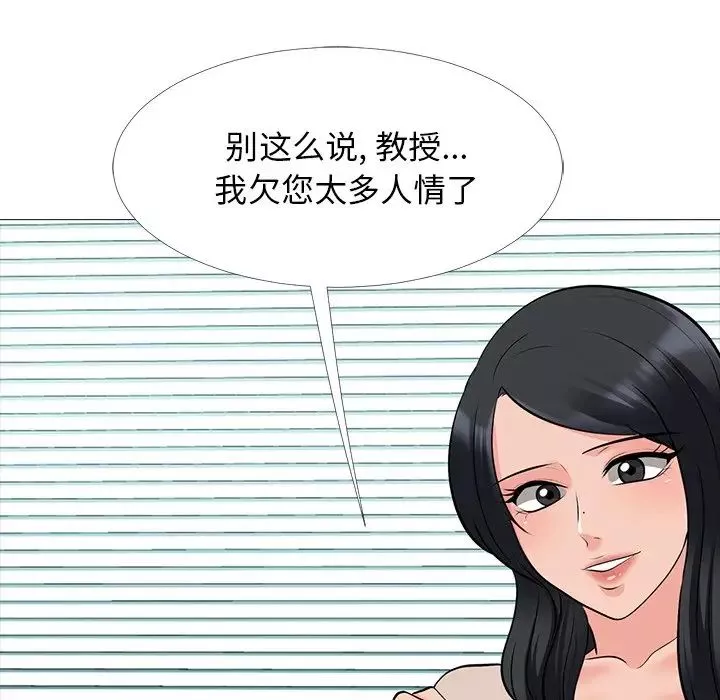 心機女教授第53話