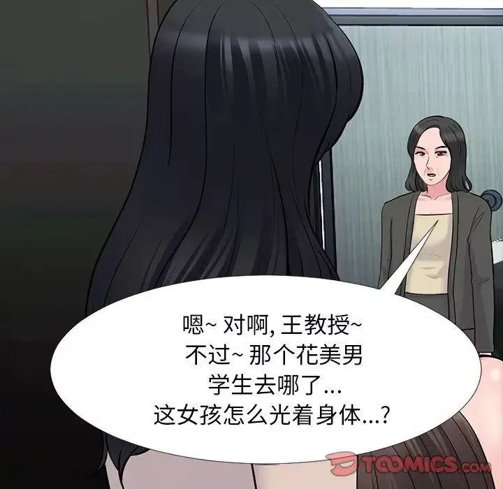 心机女教授-第53话 - 图片 30