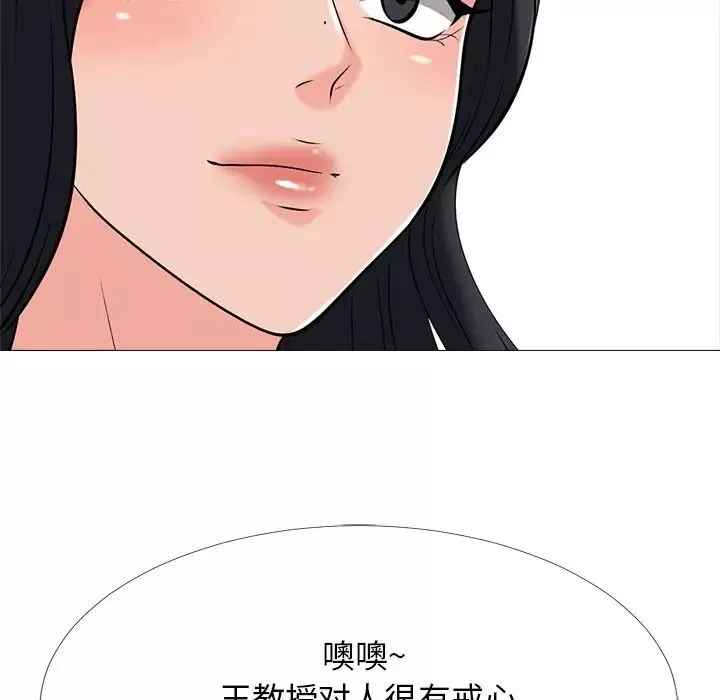 心機女教授第53話