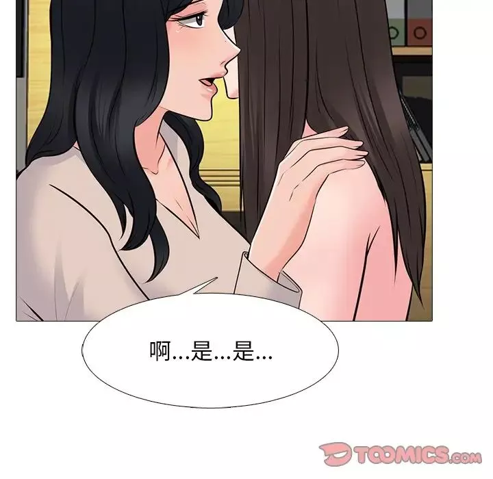 心機女教授第53話