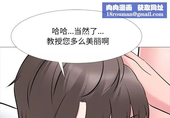 心機女教授第54話