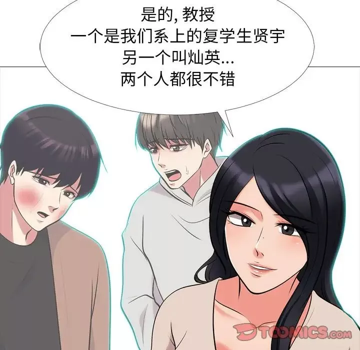 心機女教授第54話