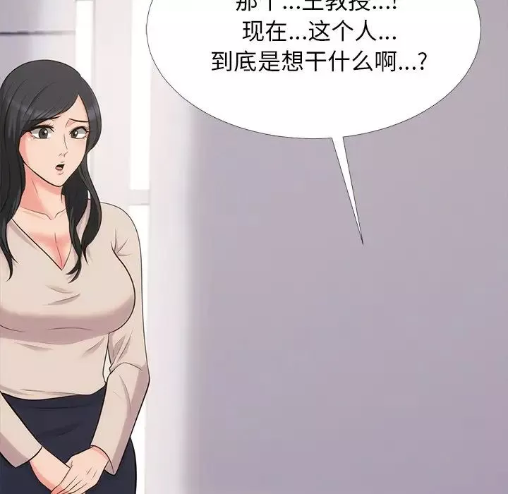 心機女教授第54話
