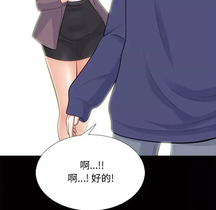 心機女教授第55話