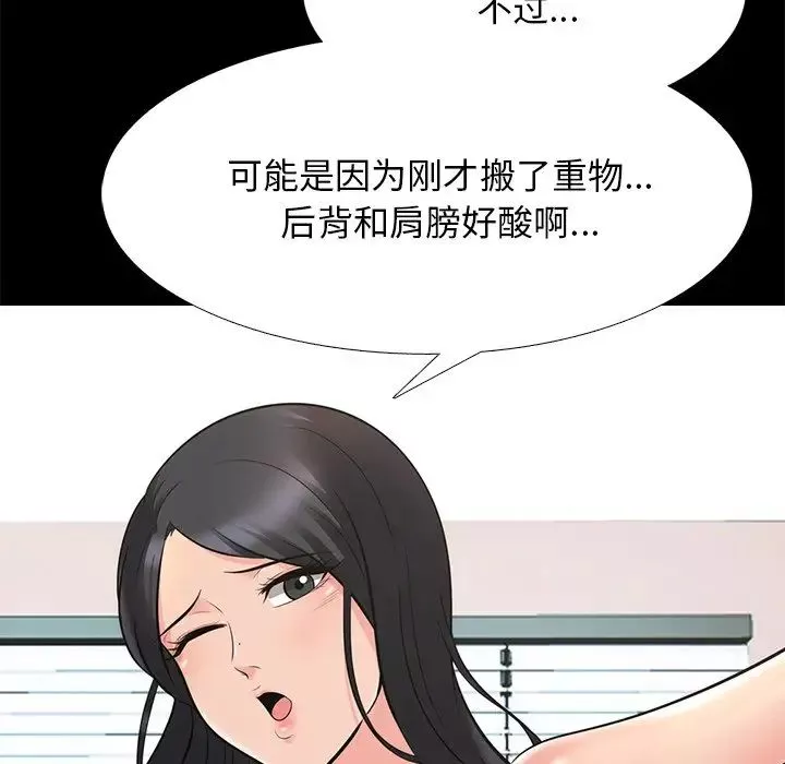 心機女教授第55話