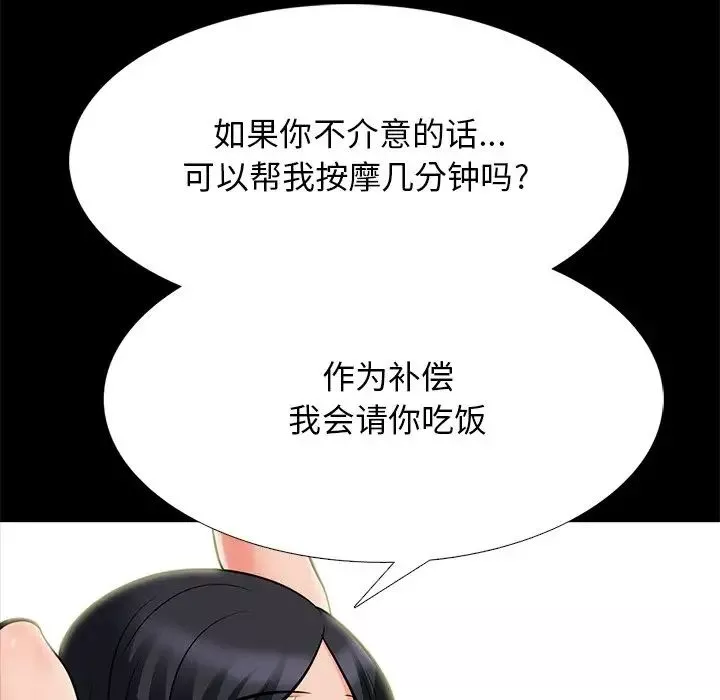 心機女教授第55話