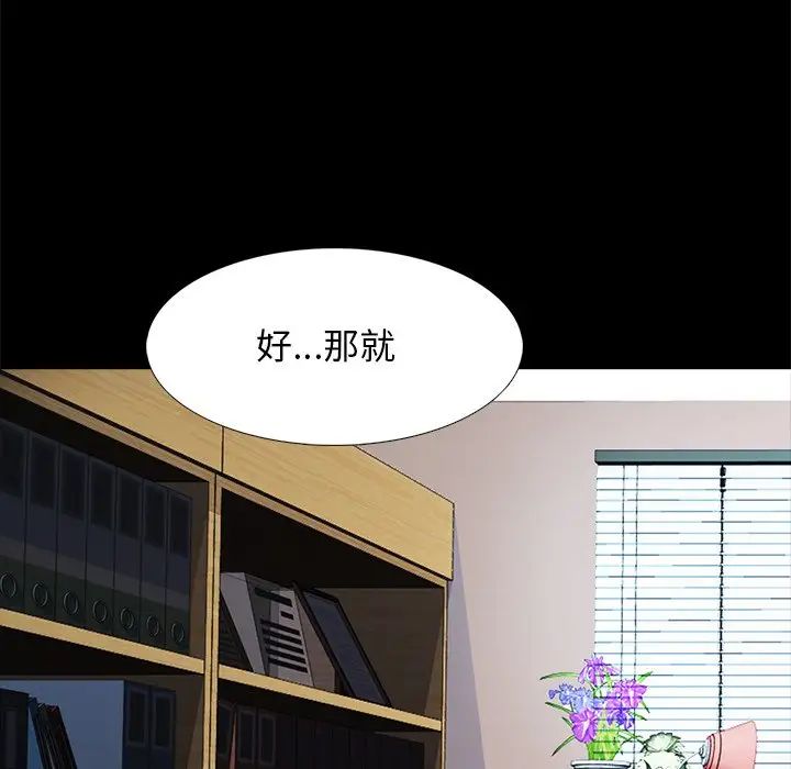 心機女教授第55話