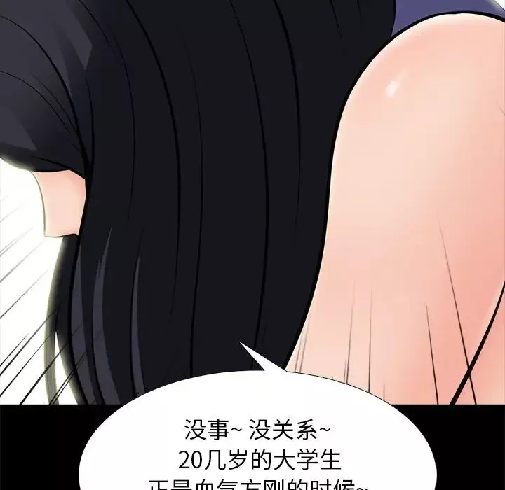 心机女教授-第55话 - 图片 119