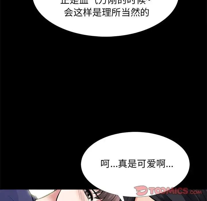 心機女教授第55話