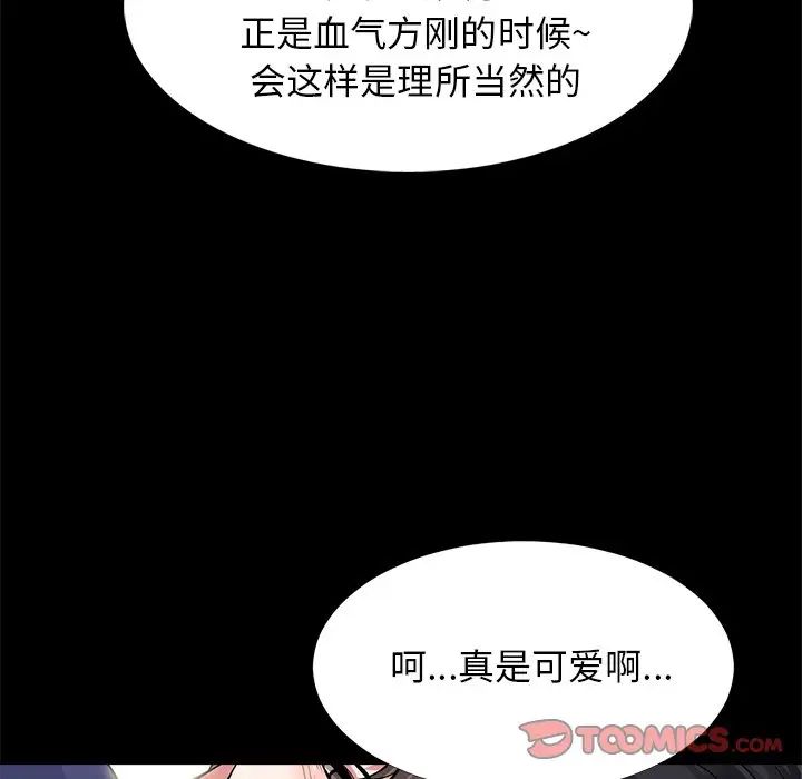 心机女教授第56话