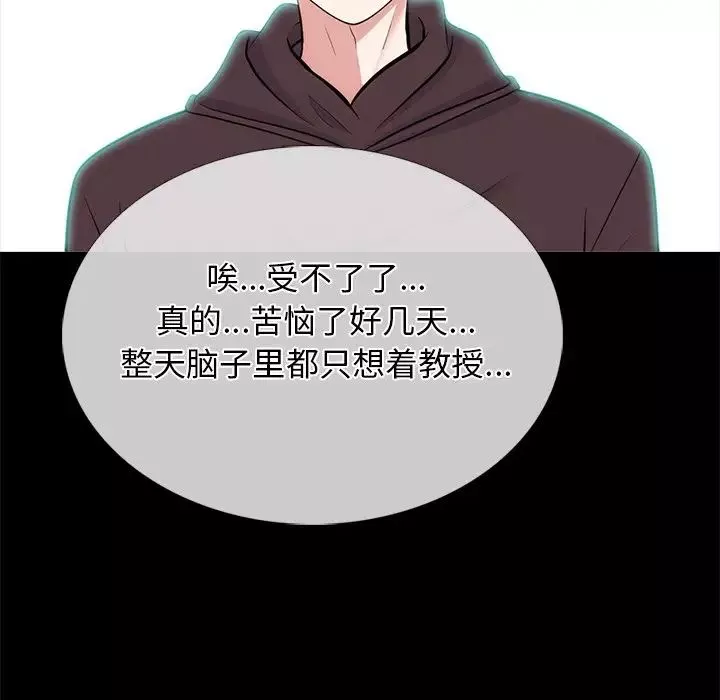 心機女教授第56話