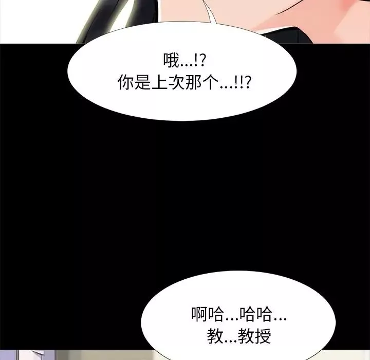 心機女教授第56話