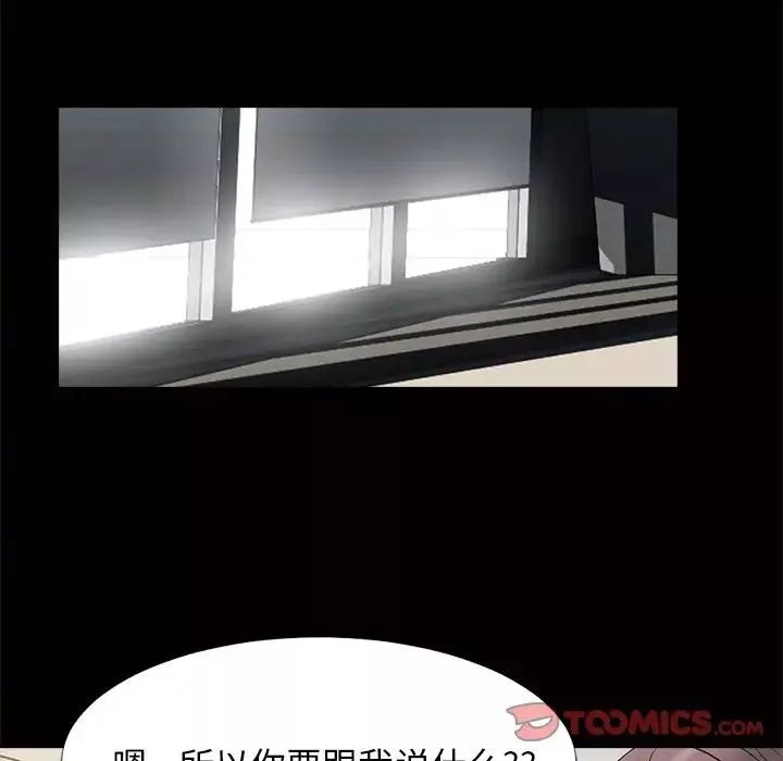 心機女教授第56話