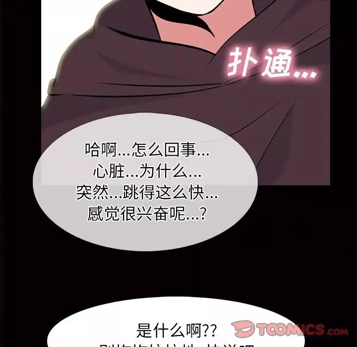 心机女教授-第56话 - 图片 96
