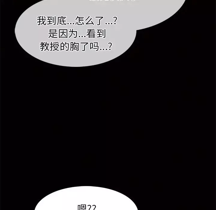 心機女教授第56話