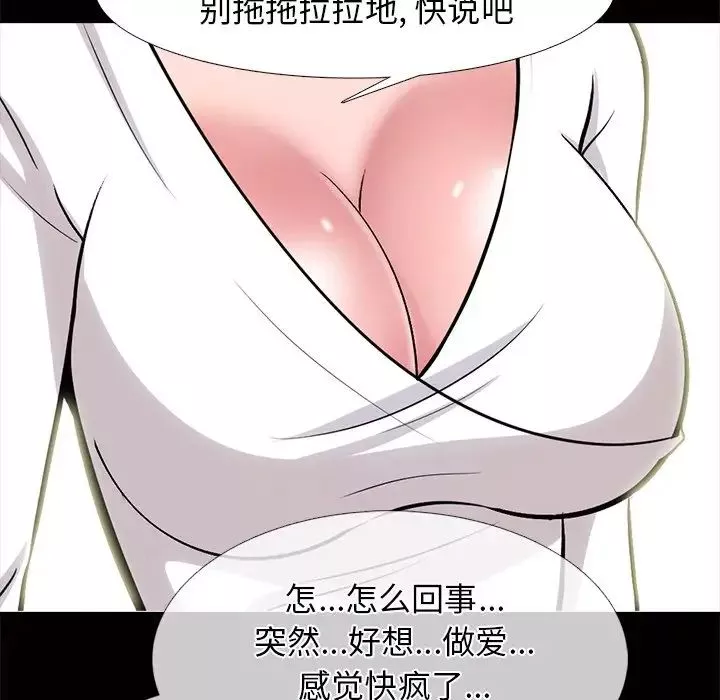 心機女教授第56話