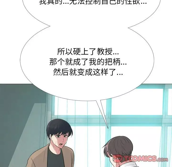 心机女教授-第56话 - 图片 111