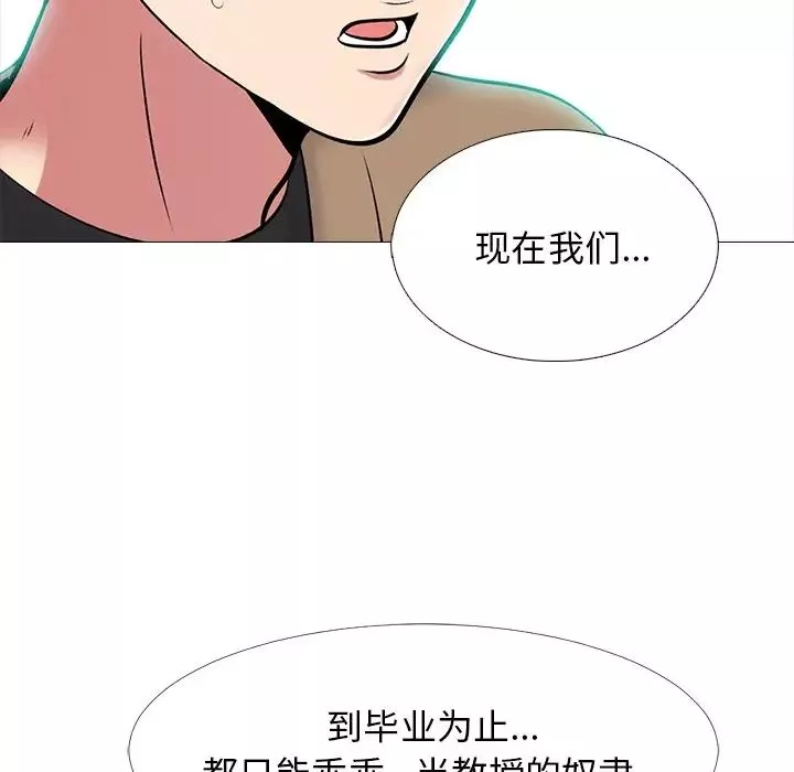 心機女教授第56話