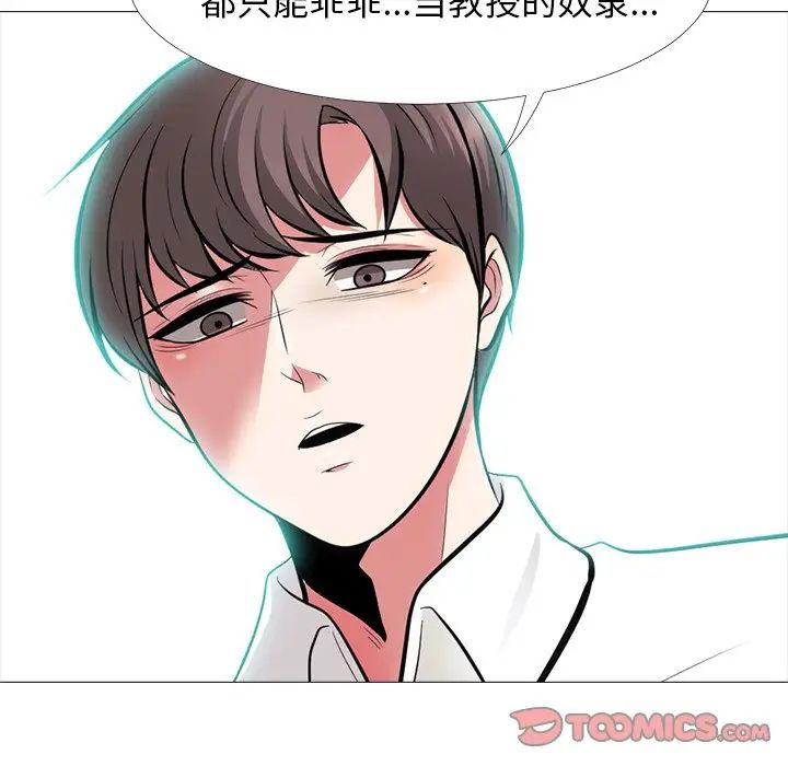 心机女教授第56话