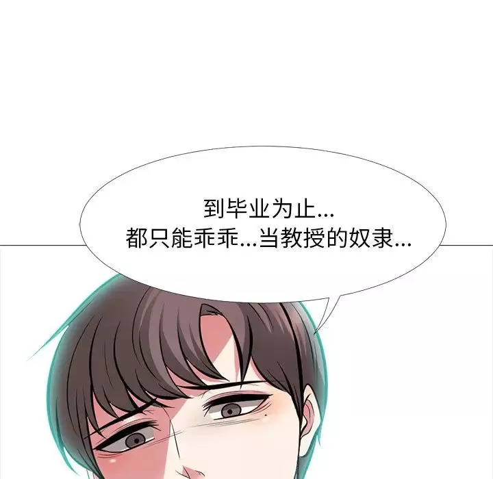 心機女教授第57話
