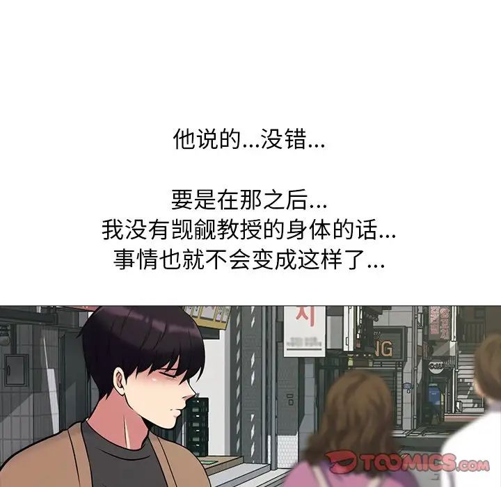 心機女教授第57話