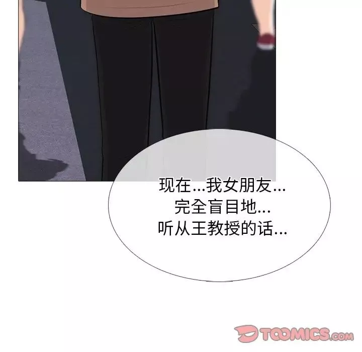 心机女教授-第57话 - 图片 21