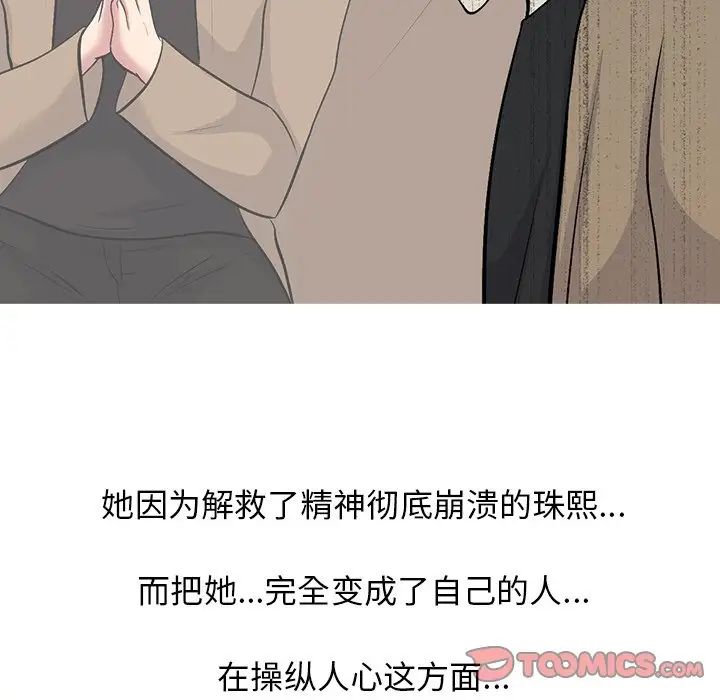 心機女教授第57話