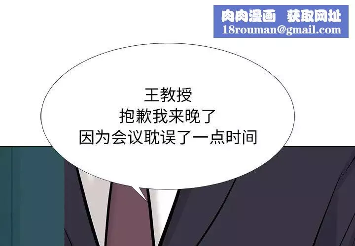 心机女教授-第58话 - 图片 1