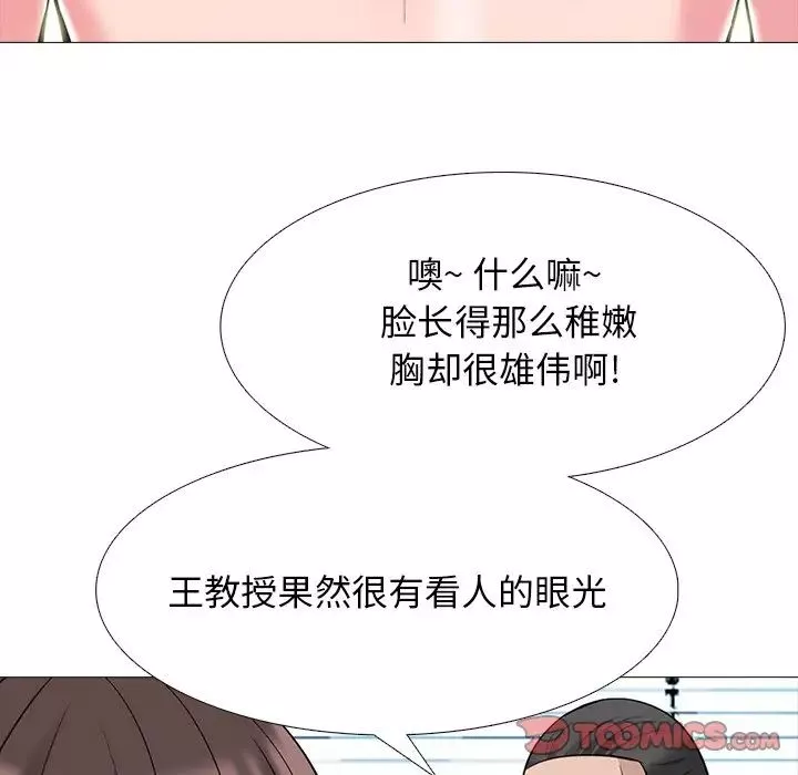 心機女教授第59話