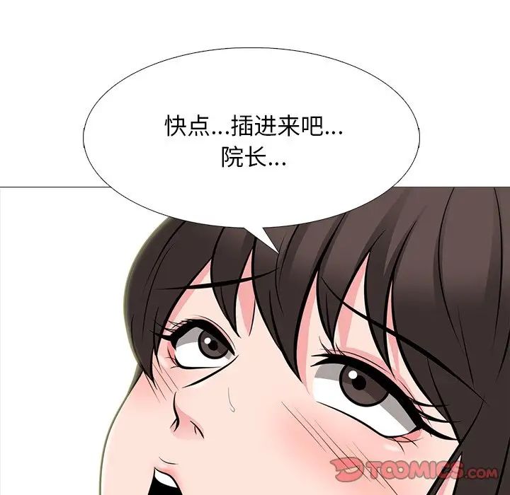 心機女教授第59話