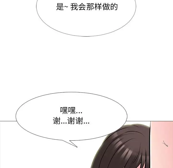 心機女教授第61話