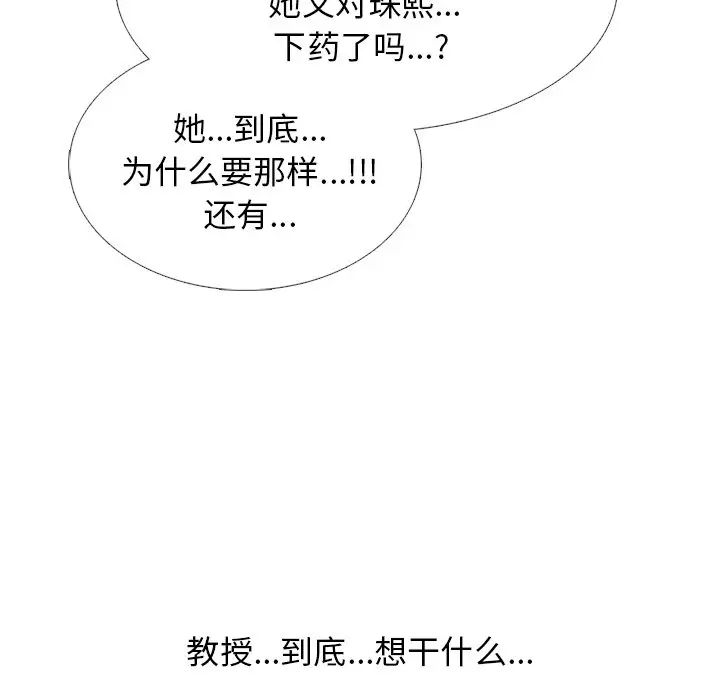 心机女教授第62话