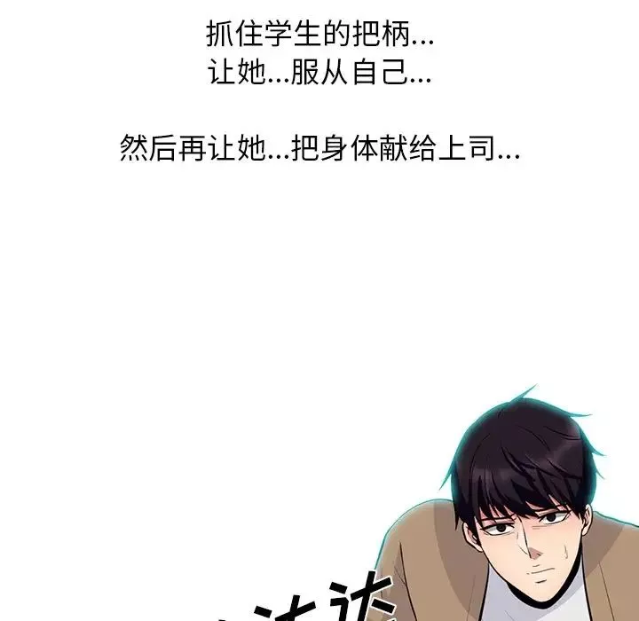 心機女教授第62話