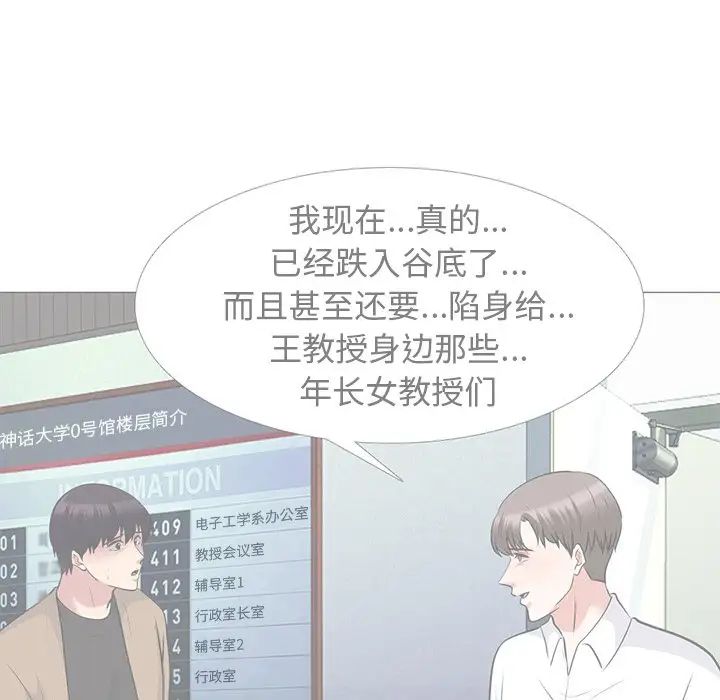 心机女教授第62话