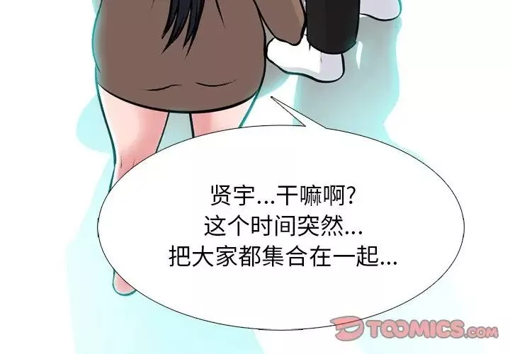 心機女教授第63話