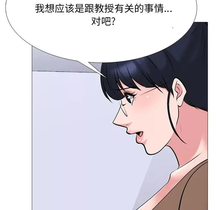 心機女教授第63話