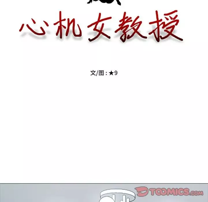 心机女教授-第63话 - 图片 15