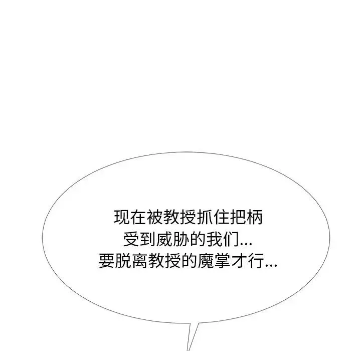 心機女教授第63話