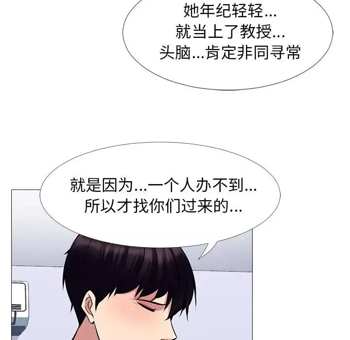 心机女教授-第63话 - 图片 34