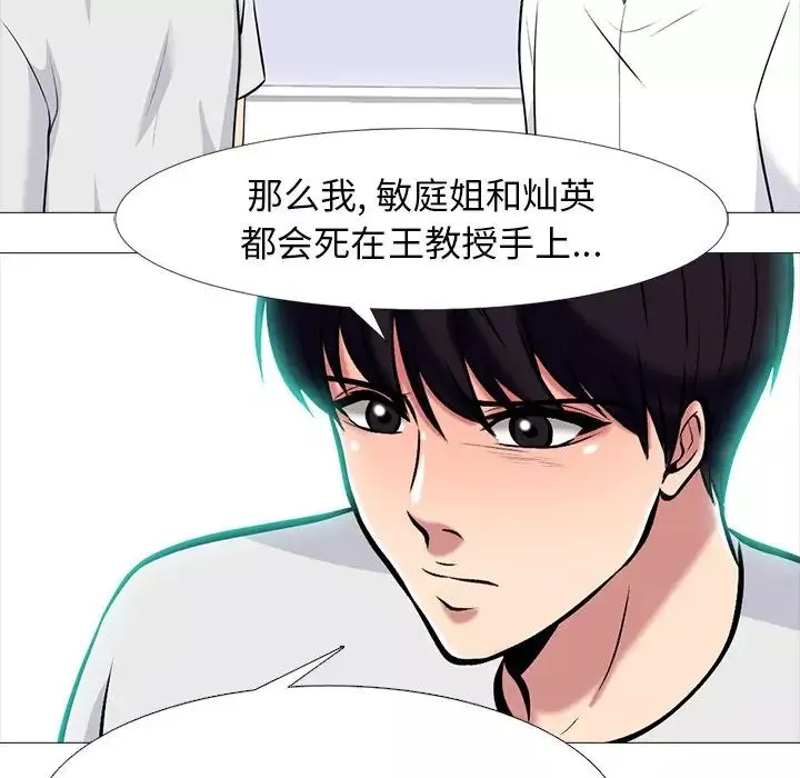心机女教授-第63话 - 图片 37