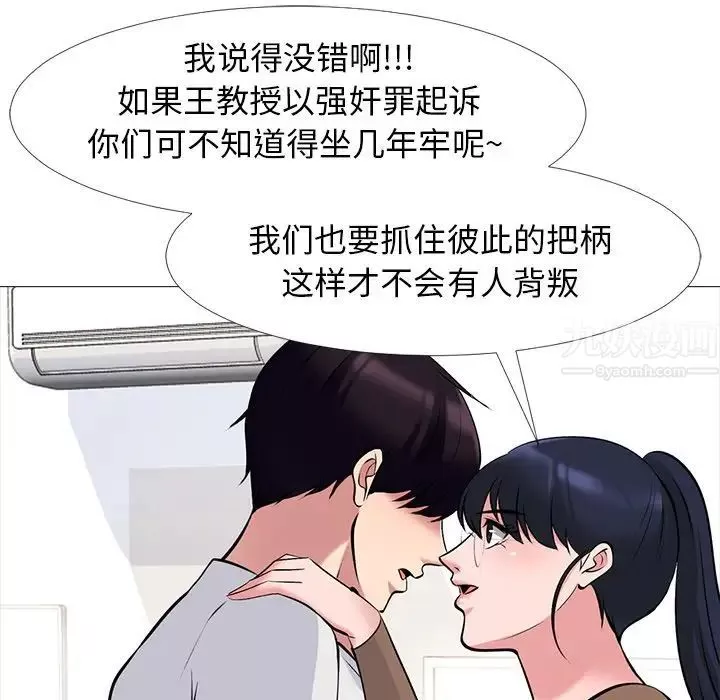 心机女教授-第63话 - 图片 59