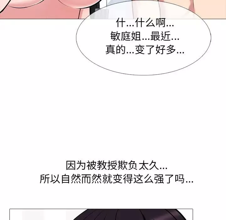 心機女教授第64話