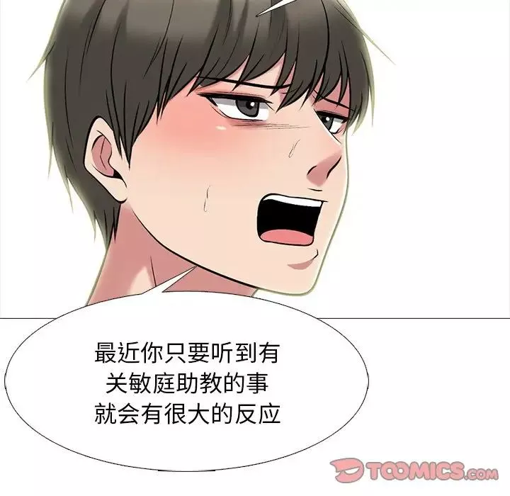 心機女教授第65話
