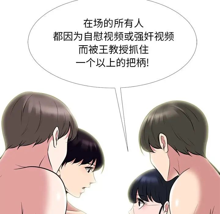 心機女教授第66話