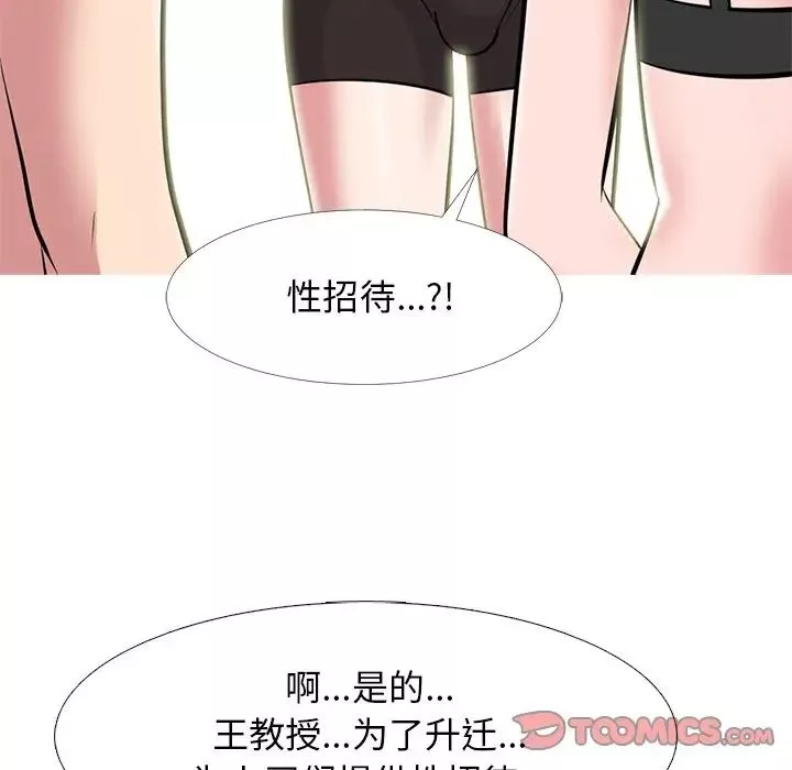 心机女教授-第66话 - 图片 98