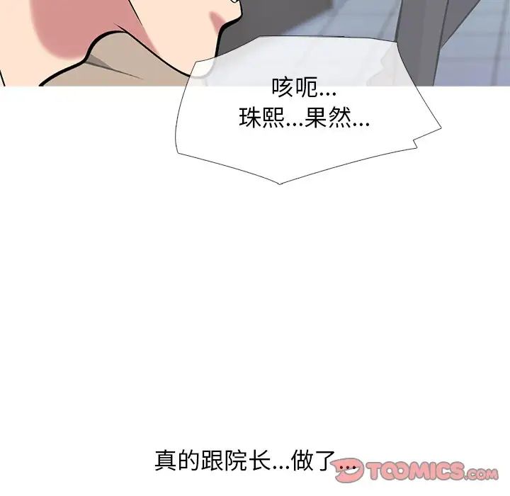 心机女教授第66话