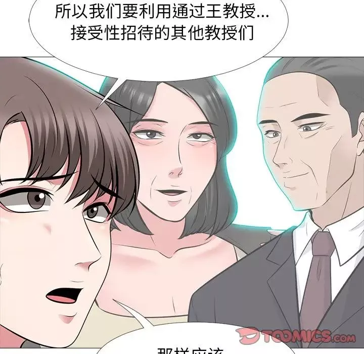 心機女教授第66話