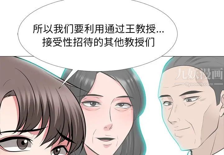 心機女教授第67話