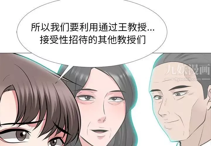 心機女教授第67話
